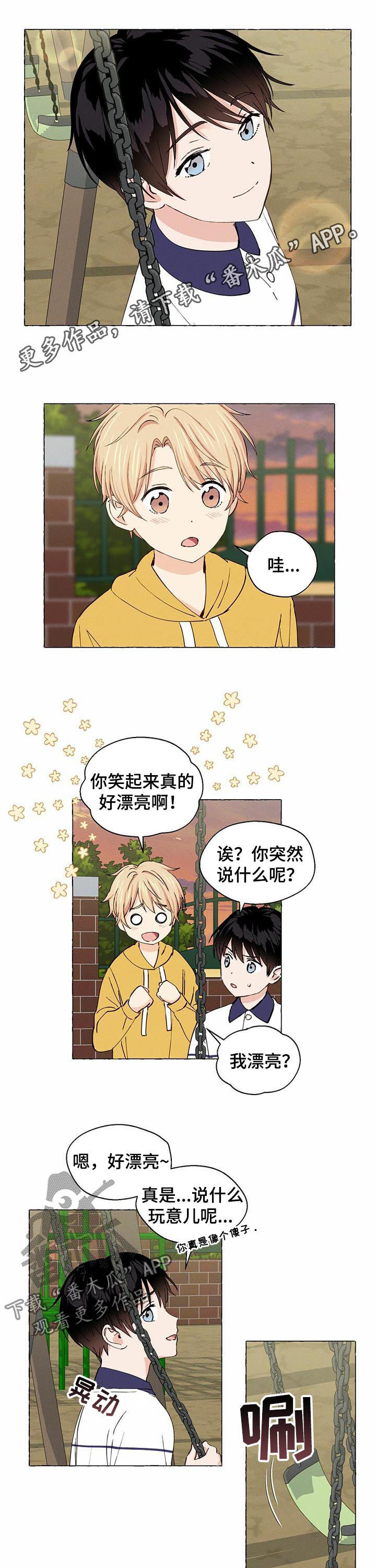 《香草搭档》第25章做朋友 第1页