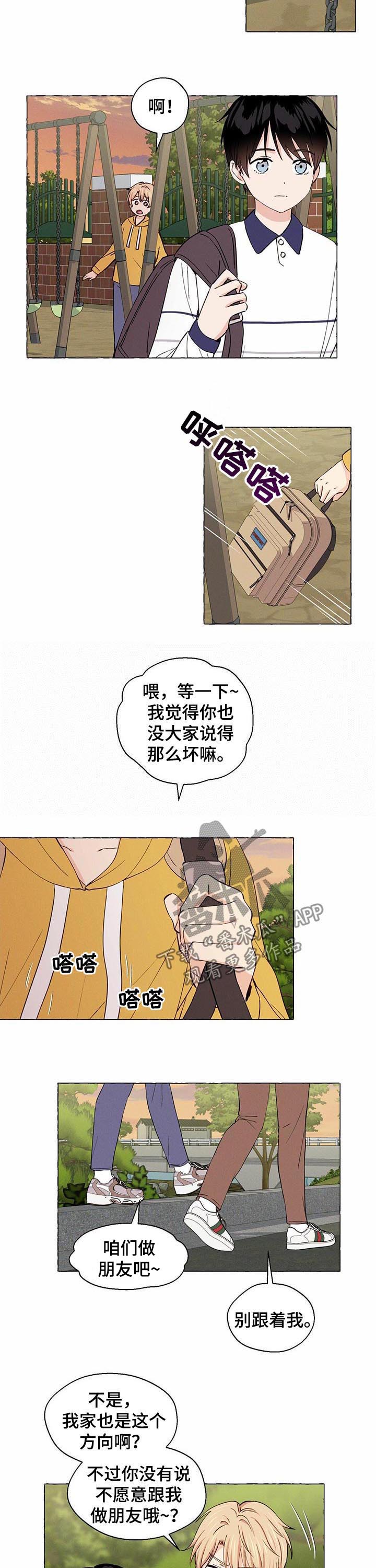 《香草搭档》第25章做朋友 第2页