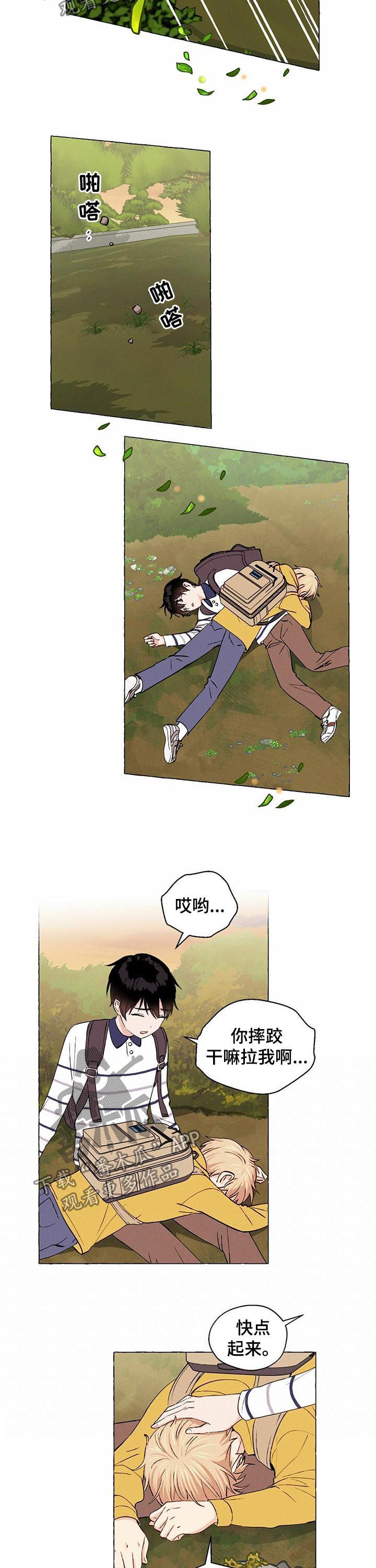 《香草搭档》第25章做朋友 第4页