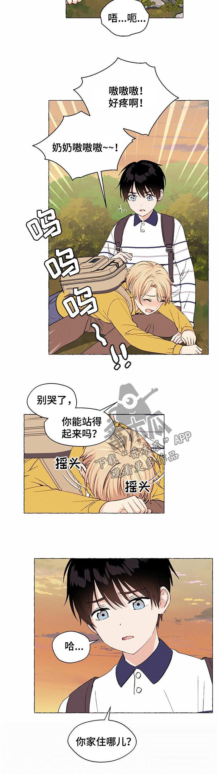 《香草搭档》第25章做朋友 第5页