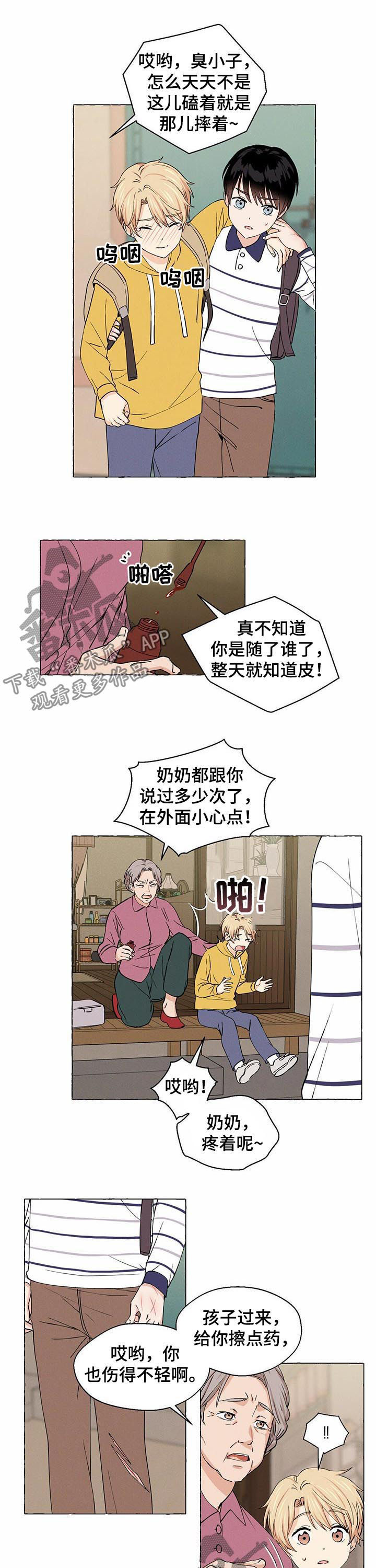 《香草搭档》第25章做朋友 第6页