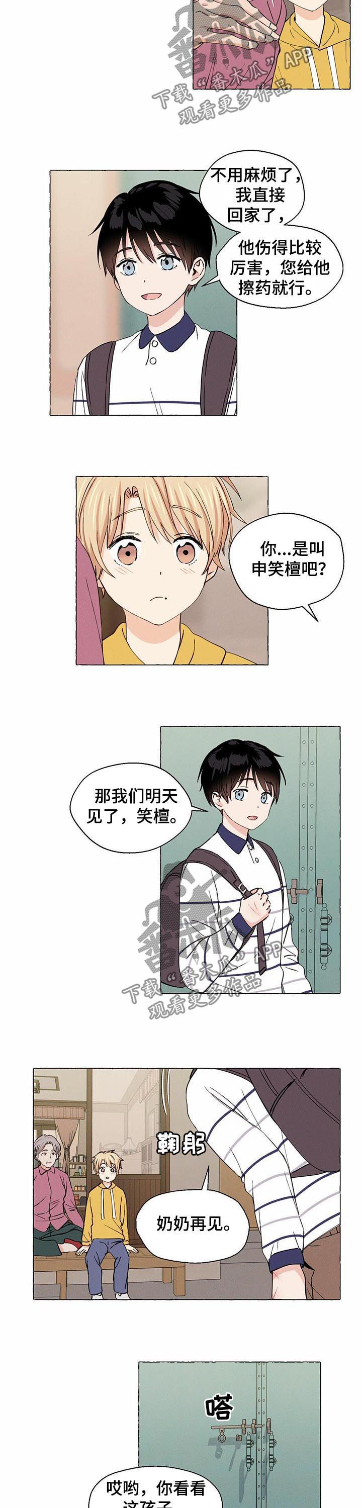 《香草搭档》第25章做朋友 第7页