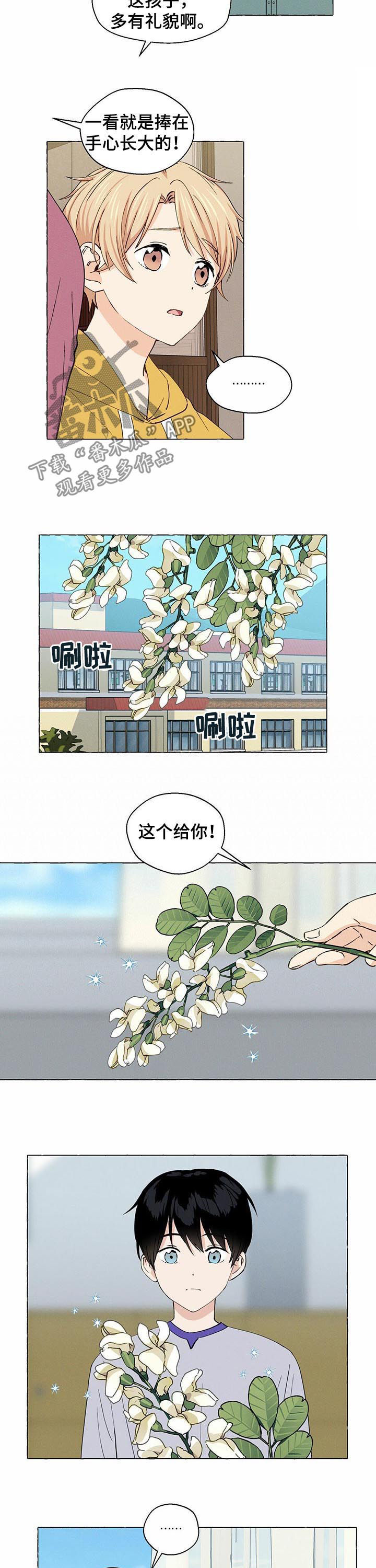 《香草搭档》第25章做朋友 第8页