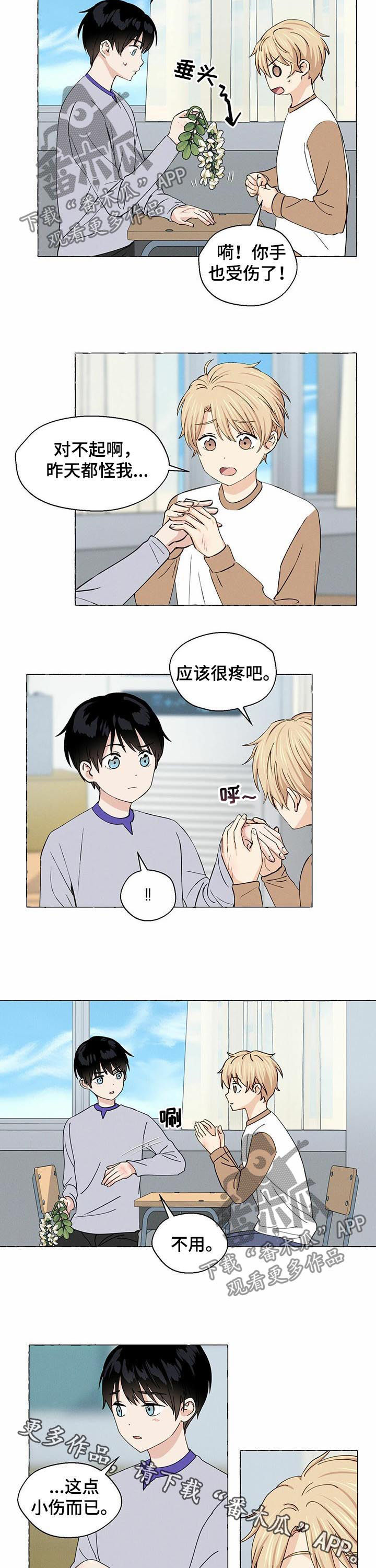 《香草搭档》第25章做朋友 第9页
