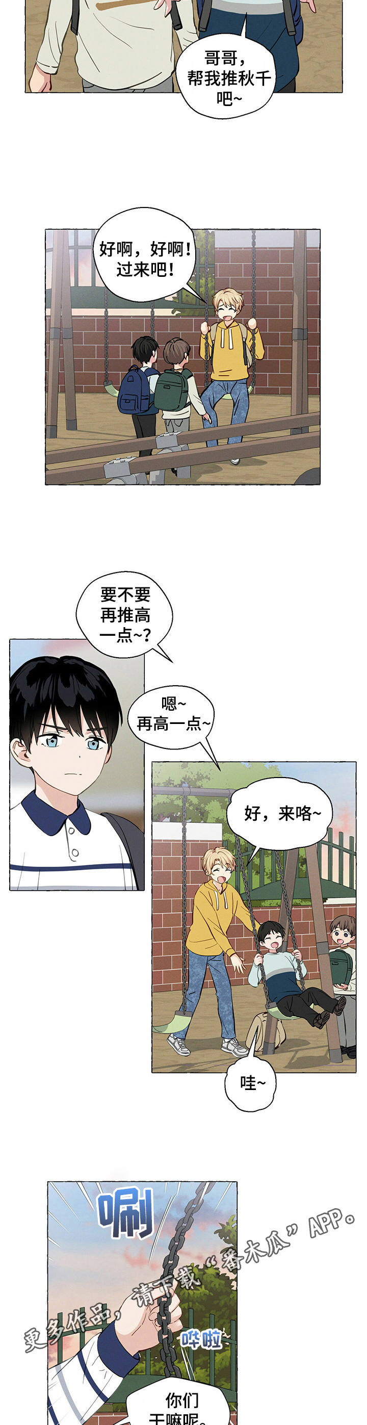 《香草搭档》第24章想不通 第3页