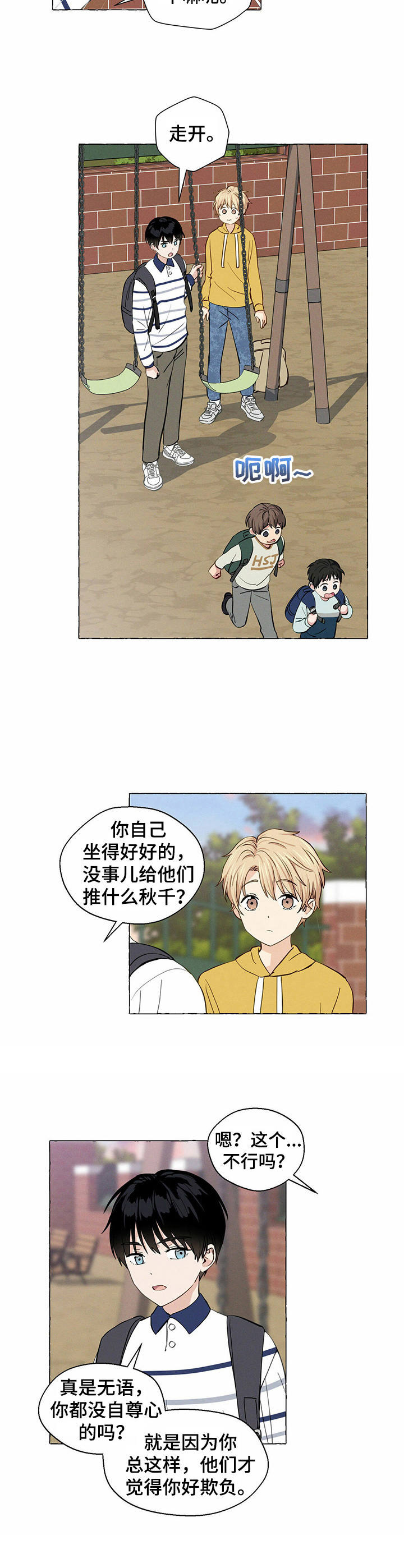《香草搭档》第24章想不通 第4页