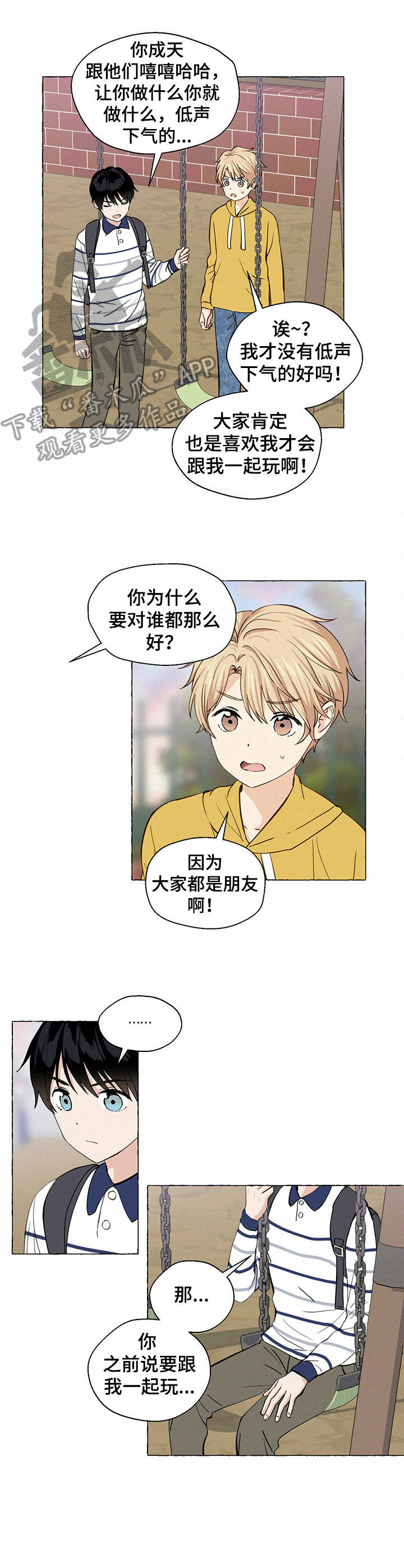 《香草搭档》第24章想不通 第5页