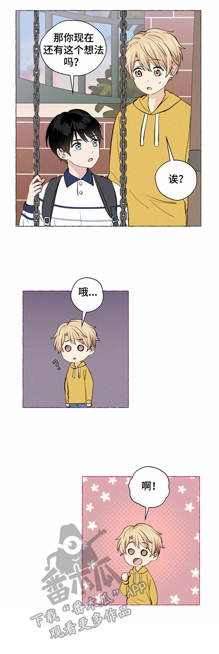 《香草搭档》第24章想不通 第6页