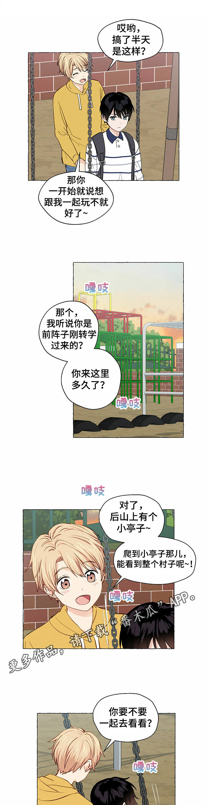 《香草搭档》第24章想不通 第7页