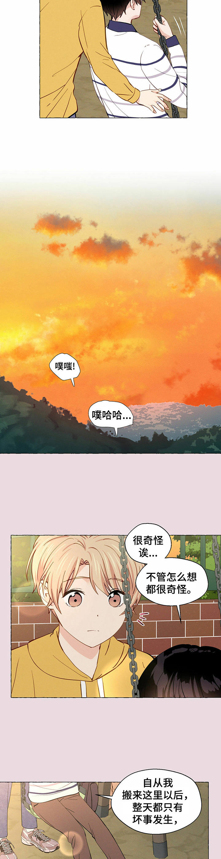 《香草搭档》第24章想不通 第8页