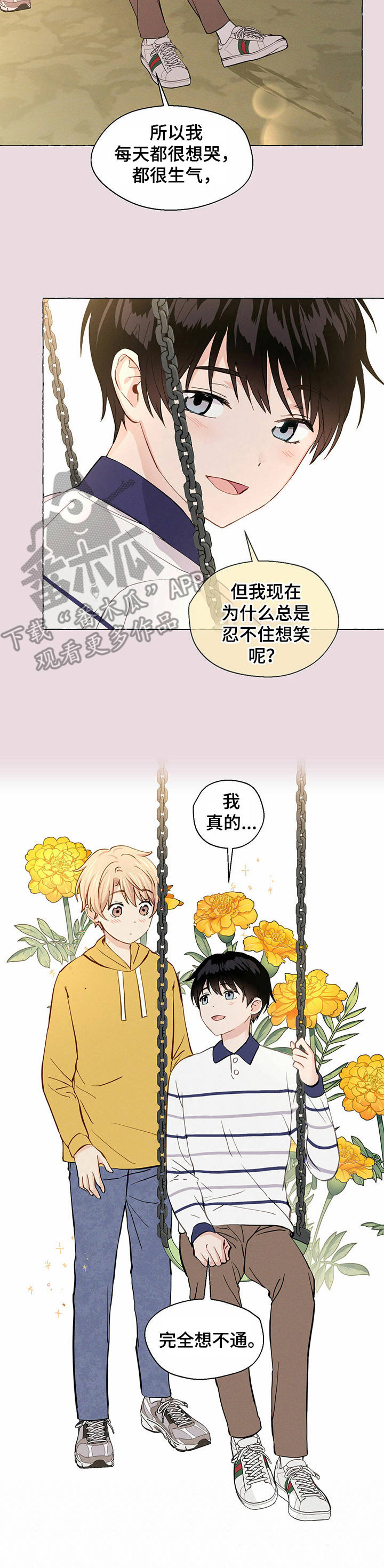 《香草搭档》第24章想不通 第9页
