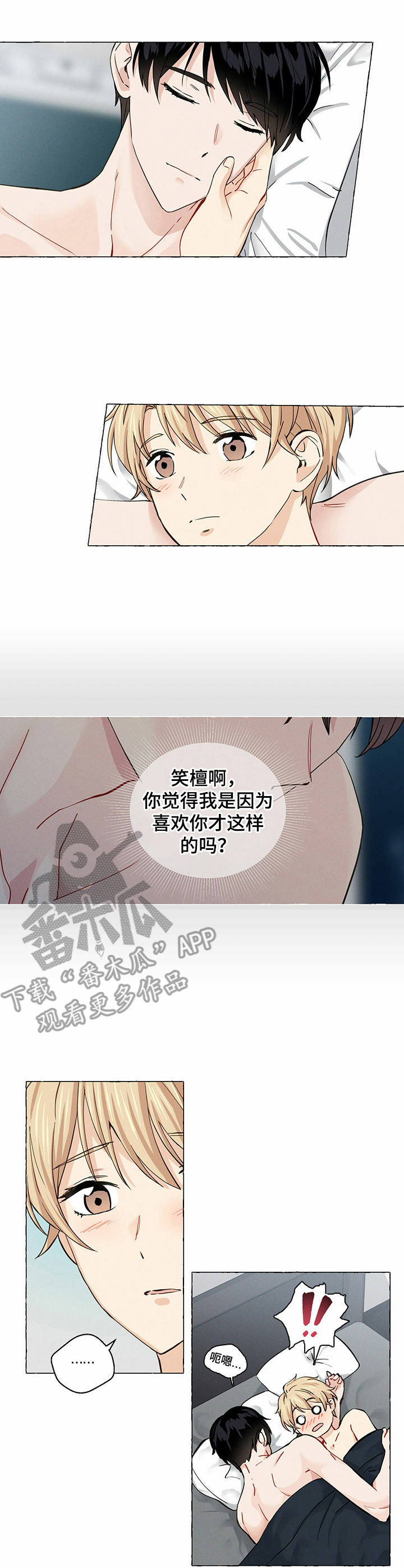 《香草搭档》第22章闯进心里 第5页