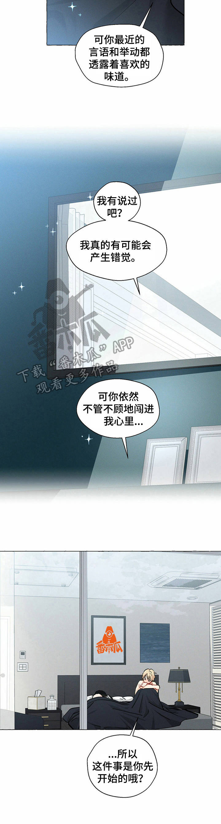 《香草搭档》第22章闯进心里 第7页