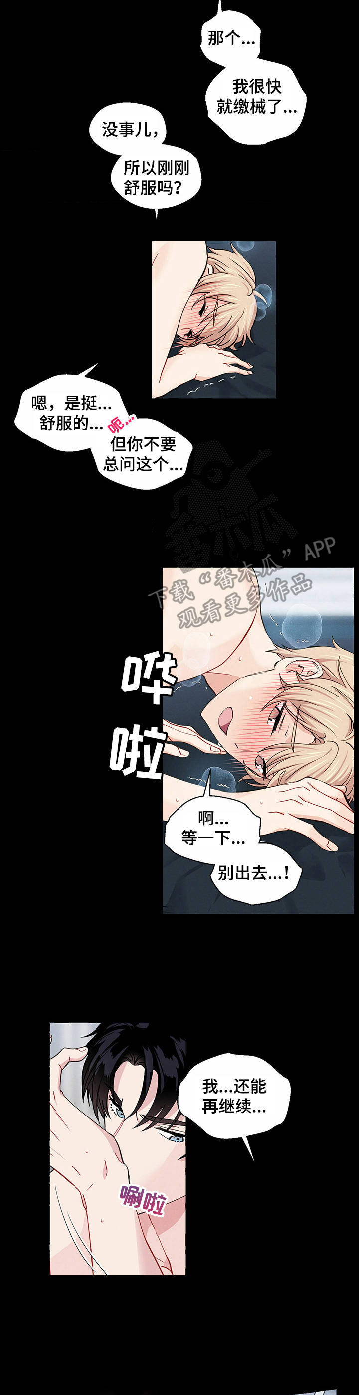《香草搭档》第21章不想放开 第5页