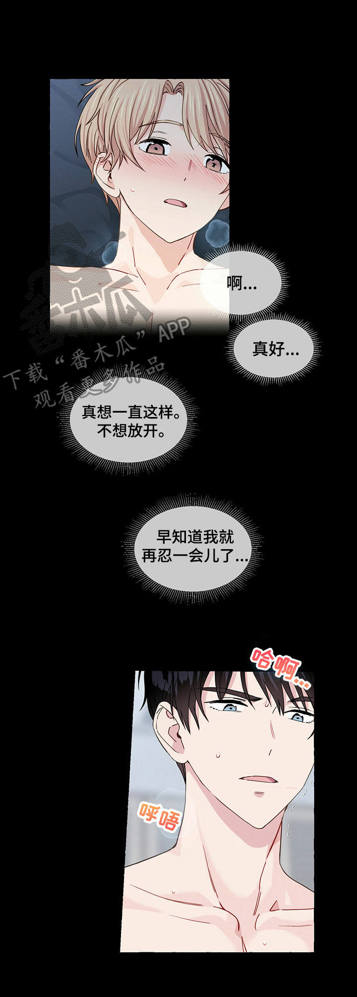 《香草搭档》第21章不想放开 第9页