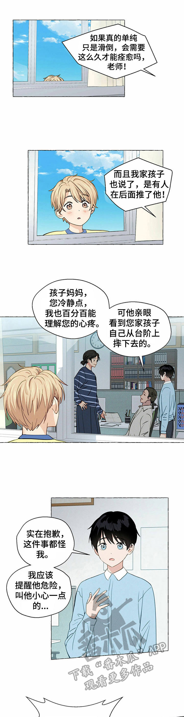 《香草搭档》第23章转学生 第2页