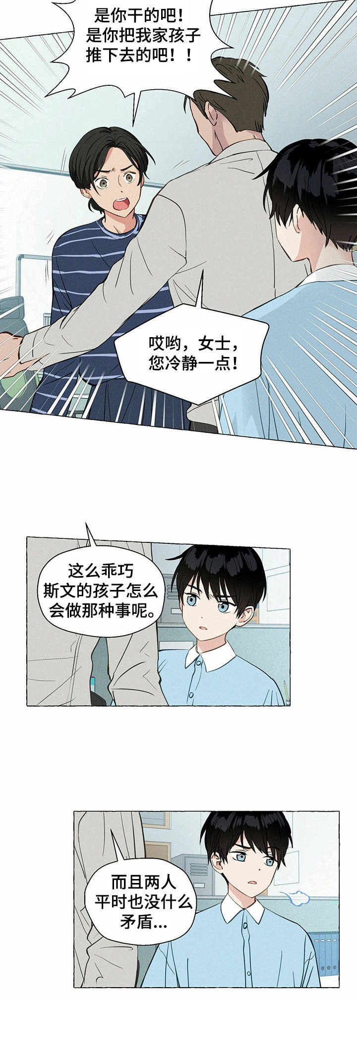 《香草搭档》第23章转学生 第3页