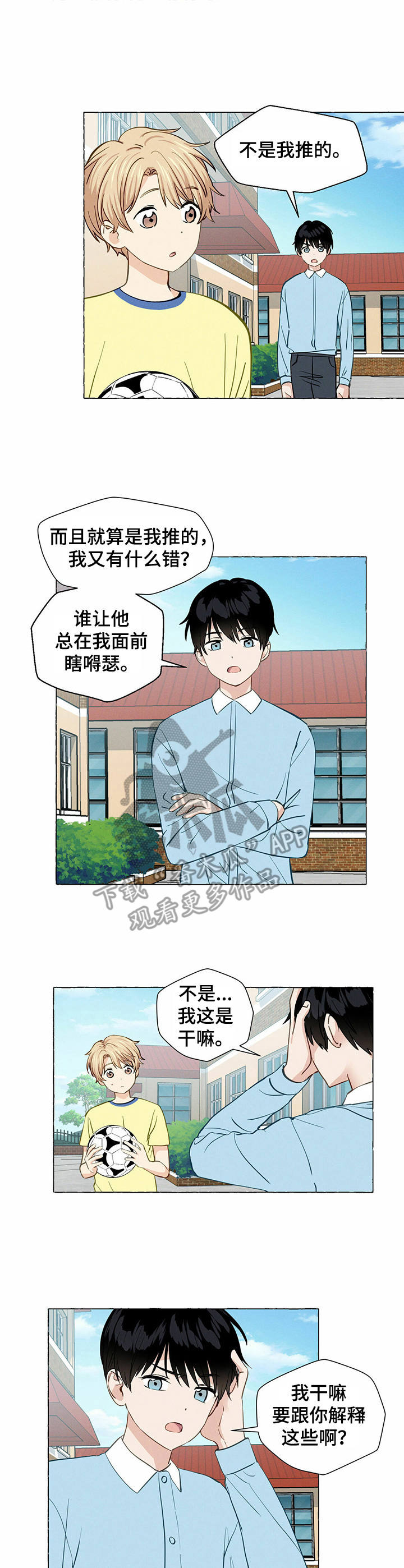 《香草搭档》第23章转学生 第5页