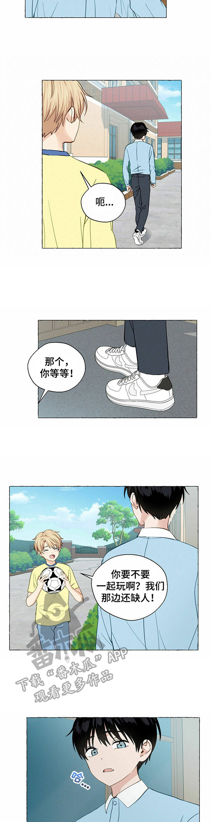 《香草搭档》第23章转学生 第6页