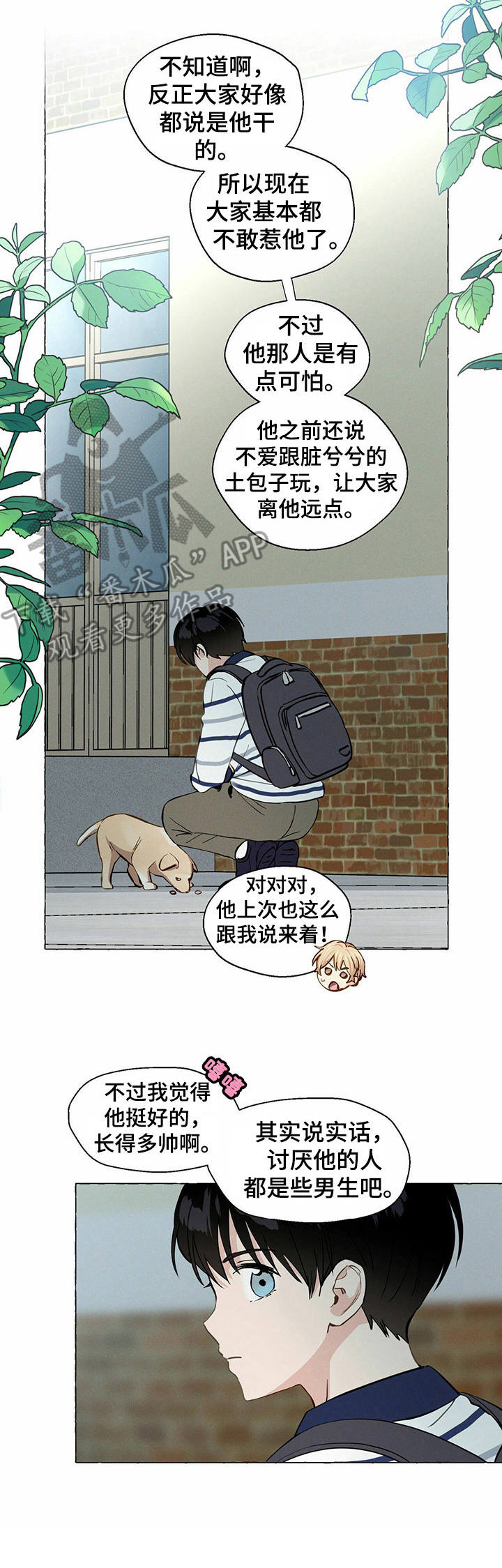 《香草搭档》第23章转学生 第9页