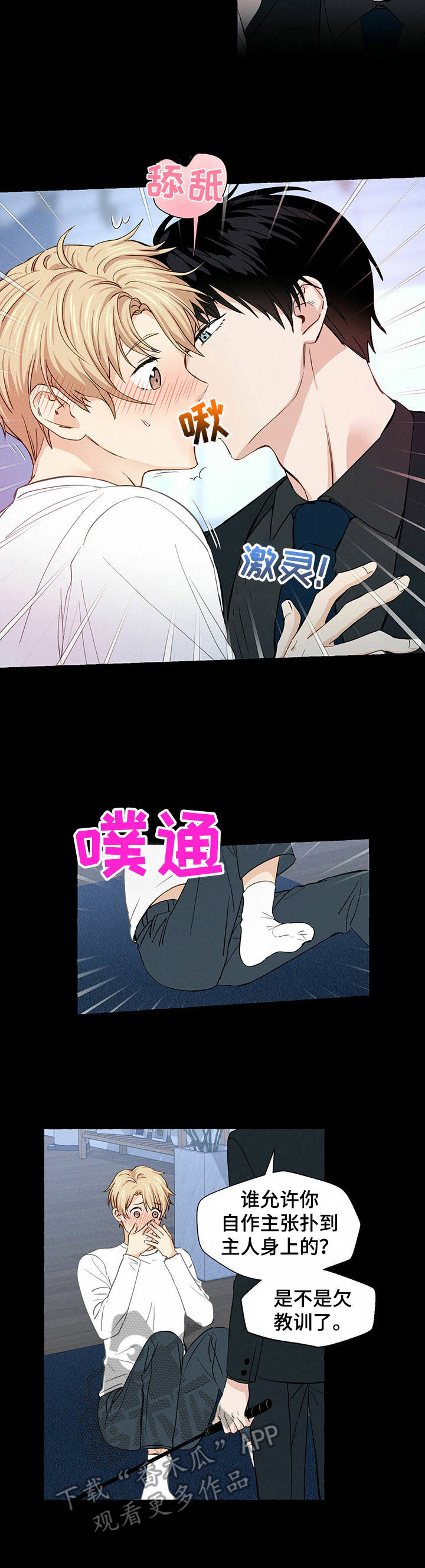 《香草搭档》第18章称赞 第10页