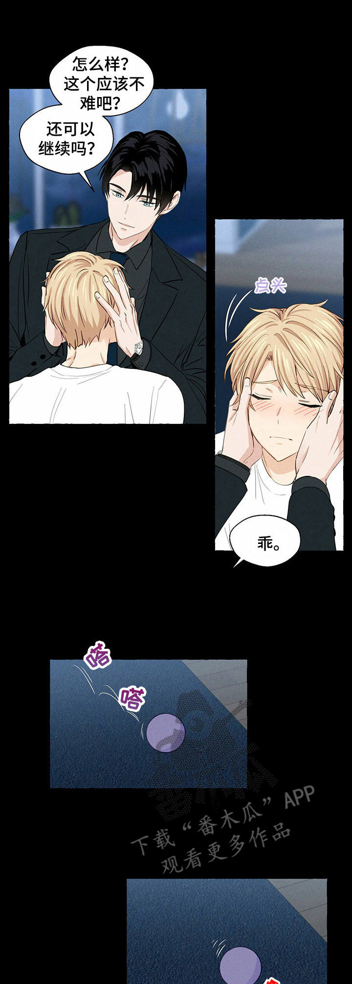 《香草搭档》第18章称赞 第1页