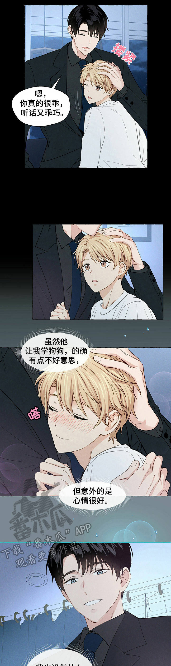 《香草搭档》第18章称赞 第5页