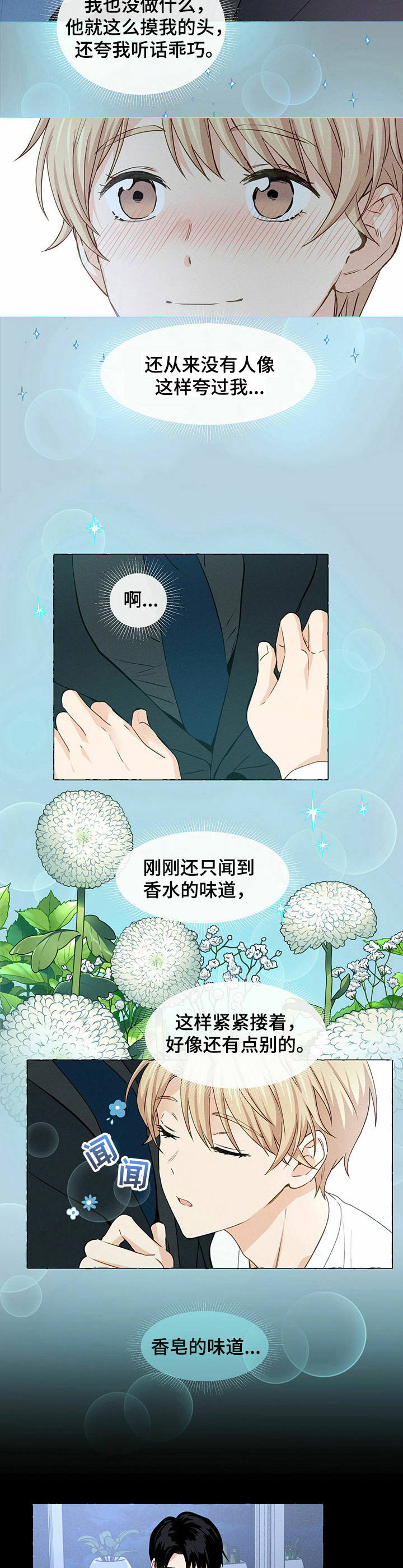 《香草搭档》第18章称赞 第6页