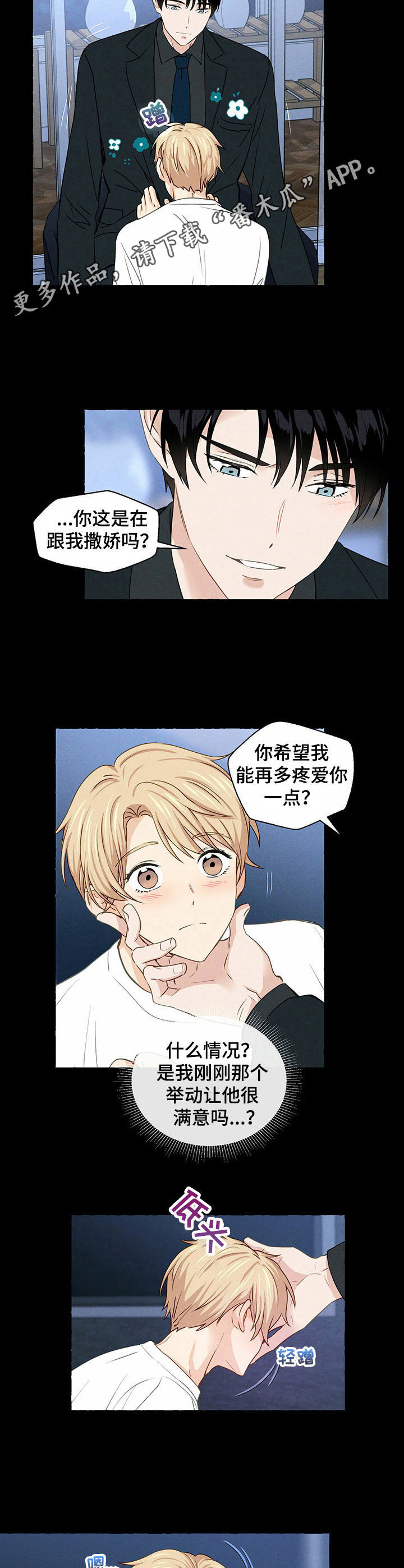 《香草搭档》第18章称赞 第7页