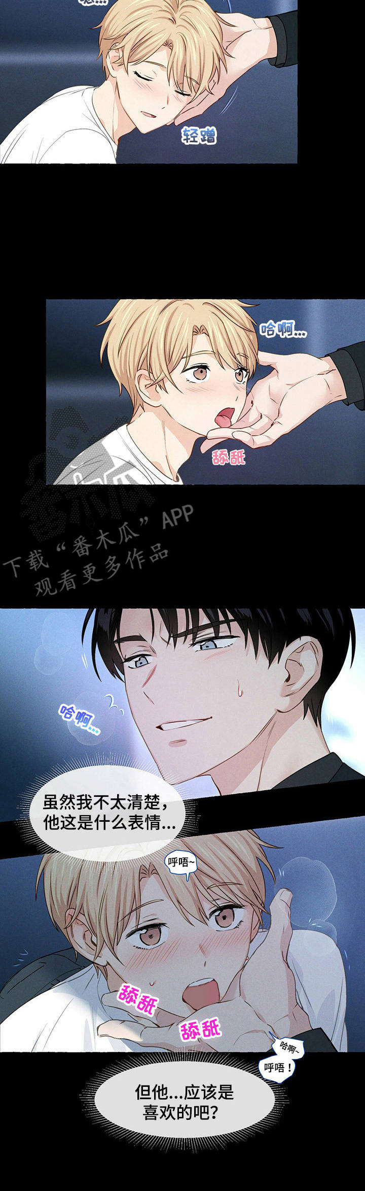 《香草搭档》第18章称赞 第8页