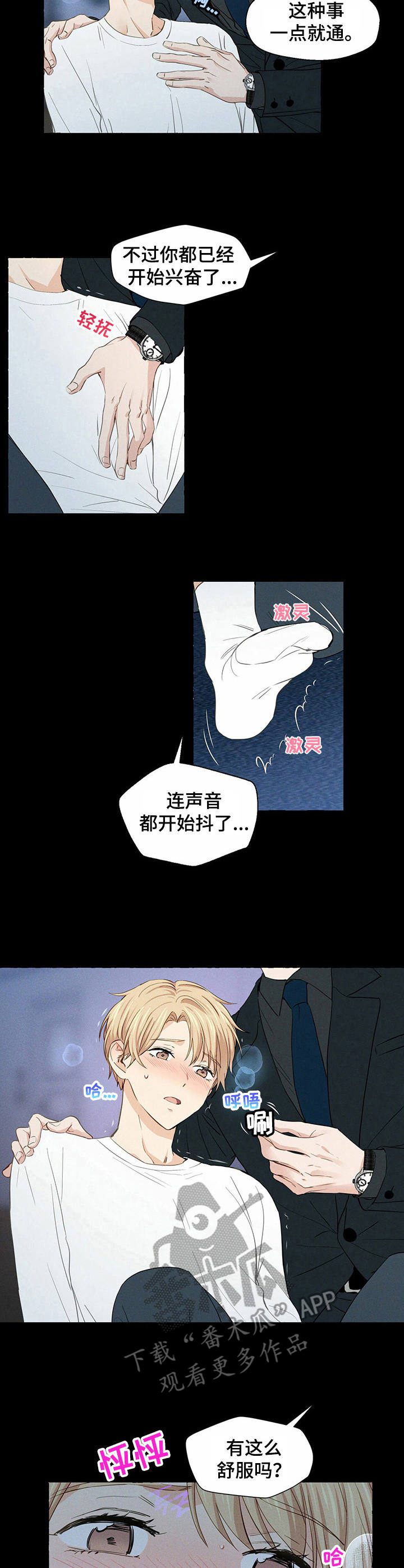 《香草搭档》第19章随你处置 第3页