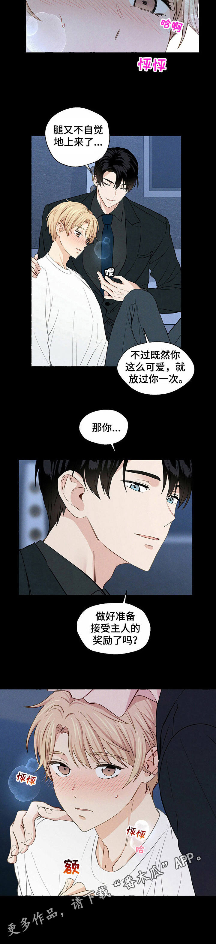《香草搭档》第19章随你处置 第4页
