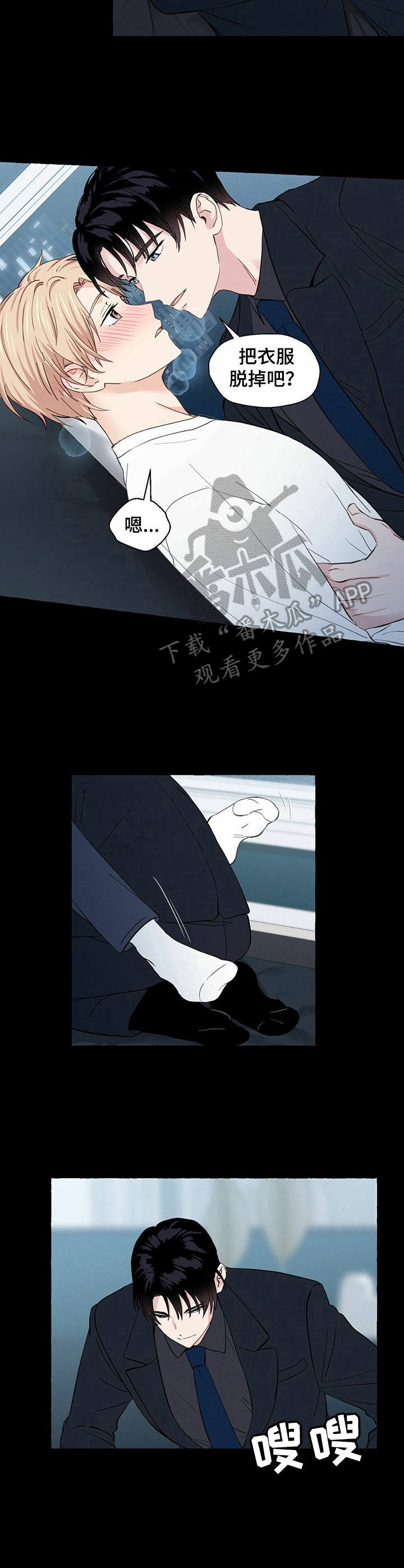 《香草搭档》第19章随你处置 第6页