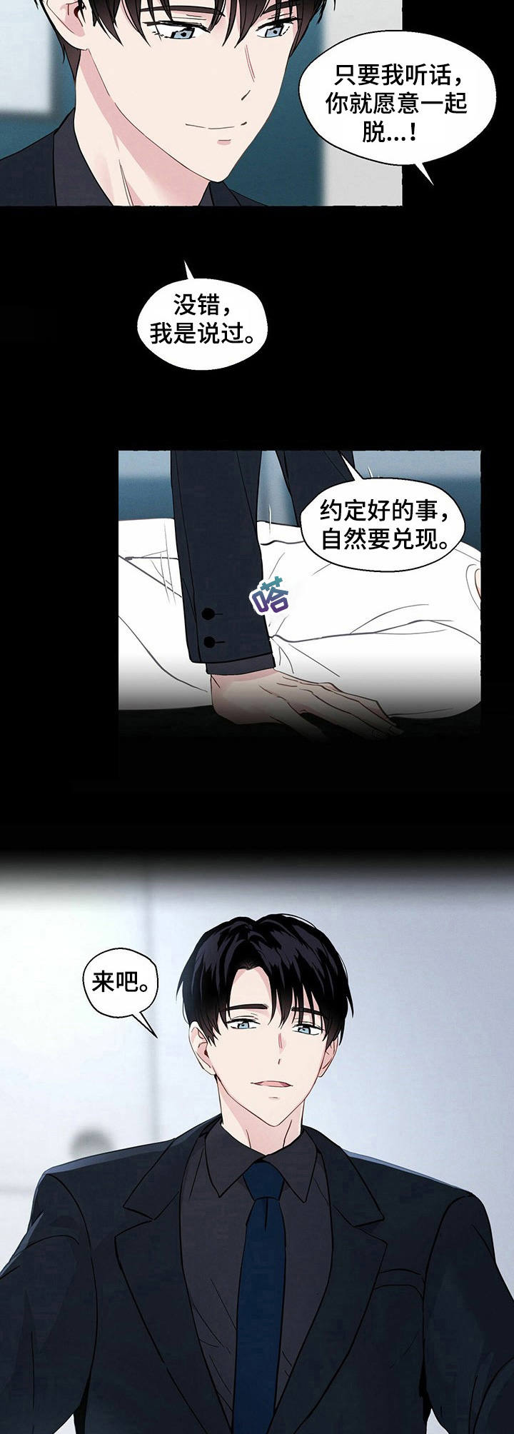《香草搭档》第19章随你处置 第8页