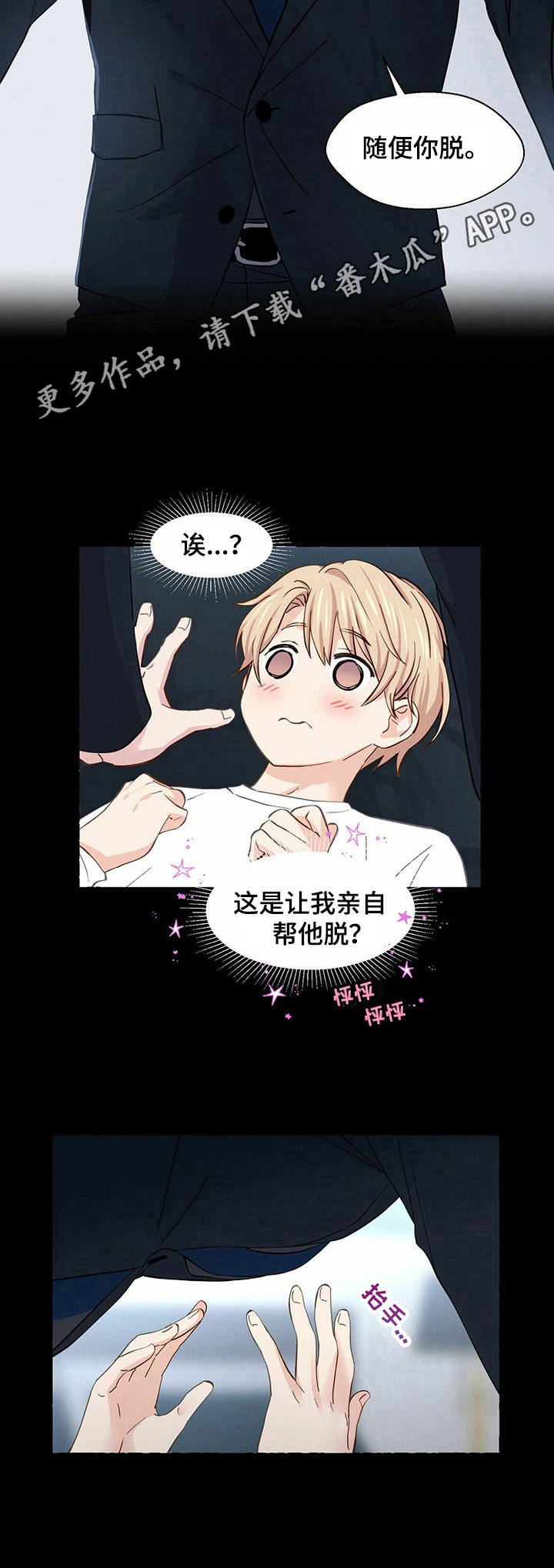 《香草搭档》第19章随你处置 第9页