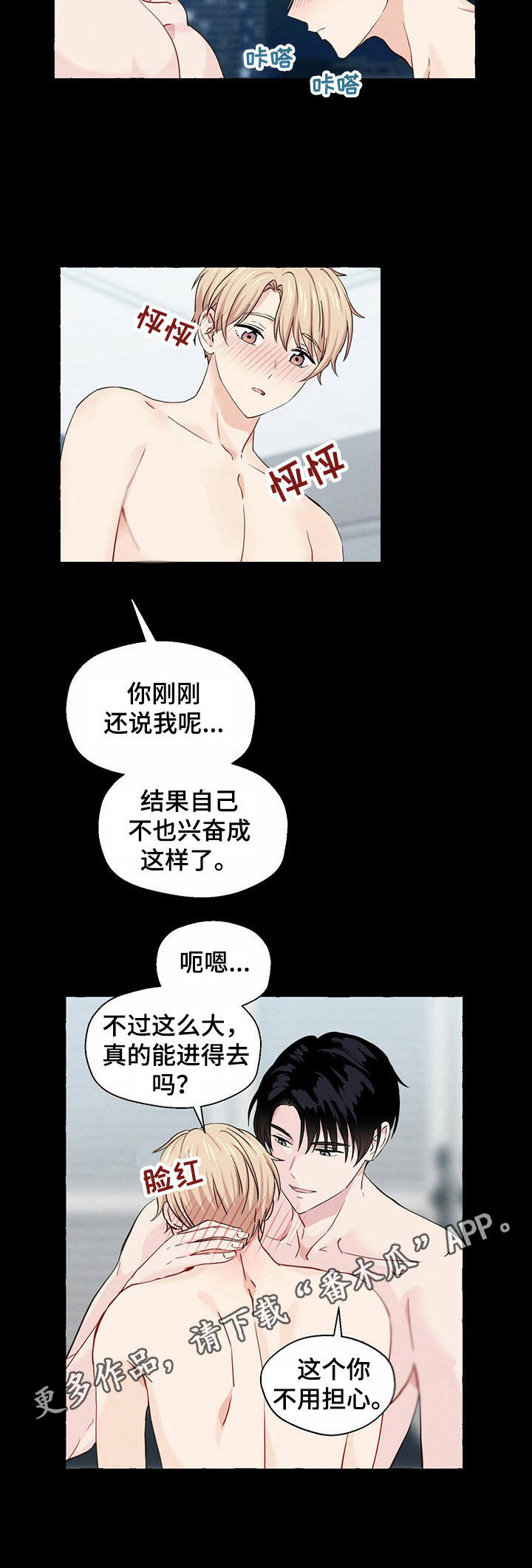 《香草搭档》第20章动情 第5页