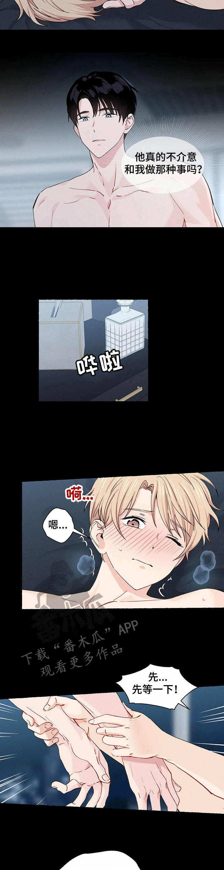 《香草搭档》第20章动情 第7页