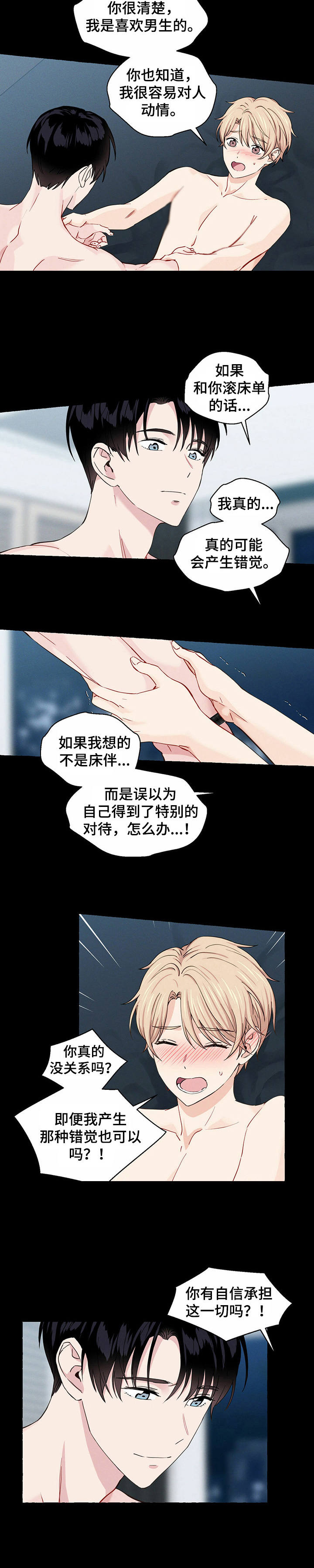 《香草搭档》第20章动情 第8页