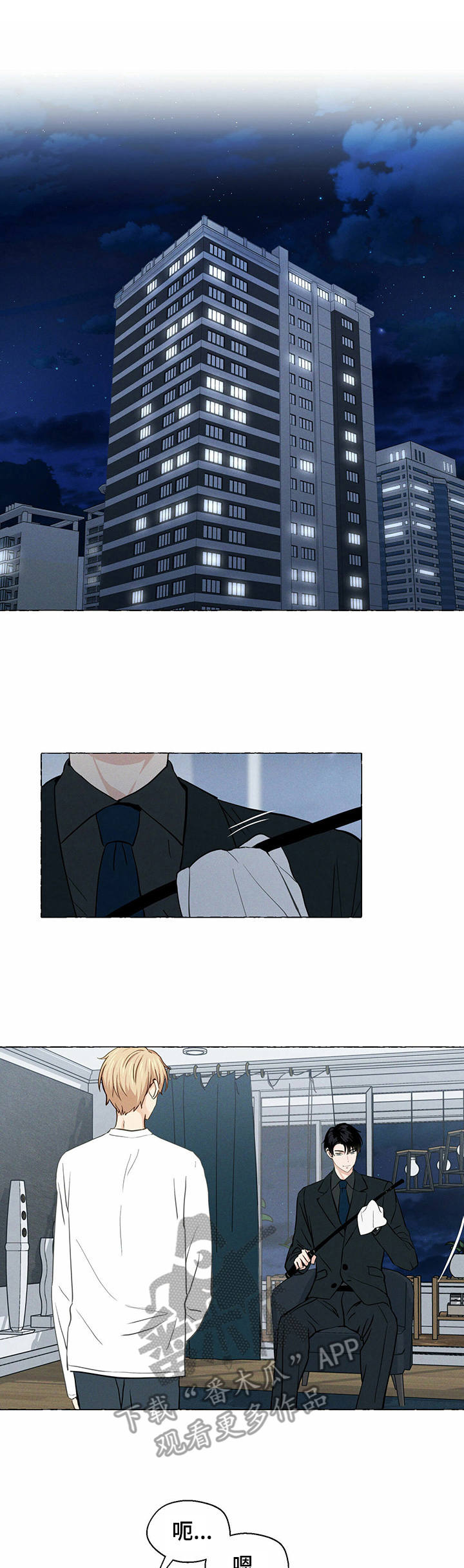 《香草搭档》第17章命令 第1页