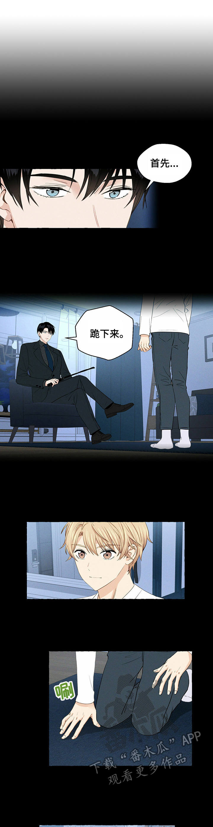 《香草搭档》第17章命令 第6页