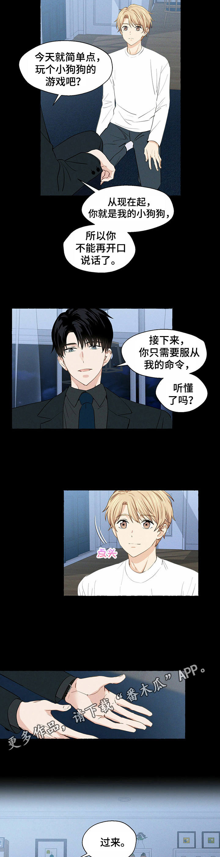 《香草搭档》第17章命令 第7页