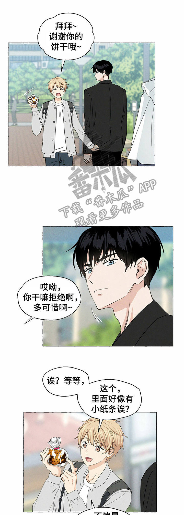 《香草搭档》第16章直白 第1页