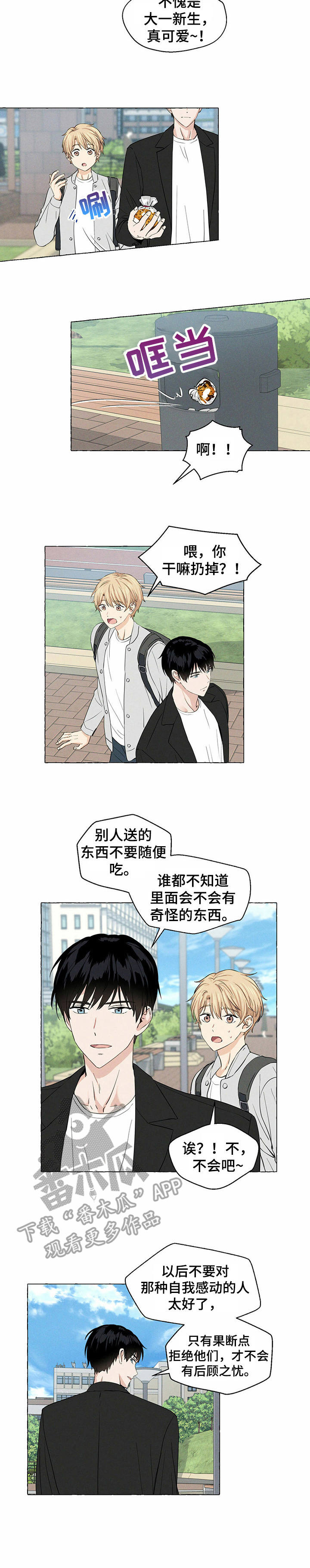 《香草搭档》第16章直白 第2页