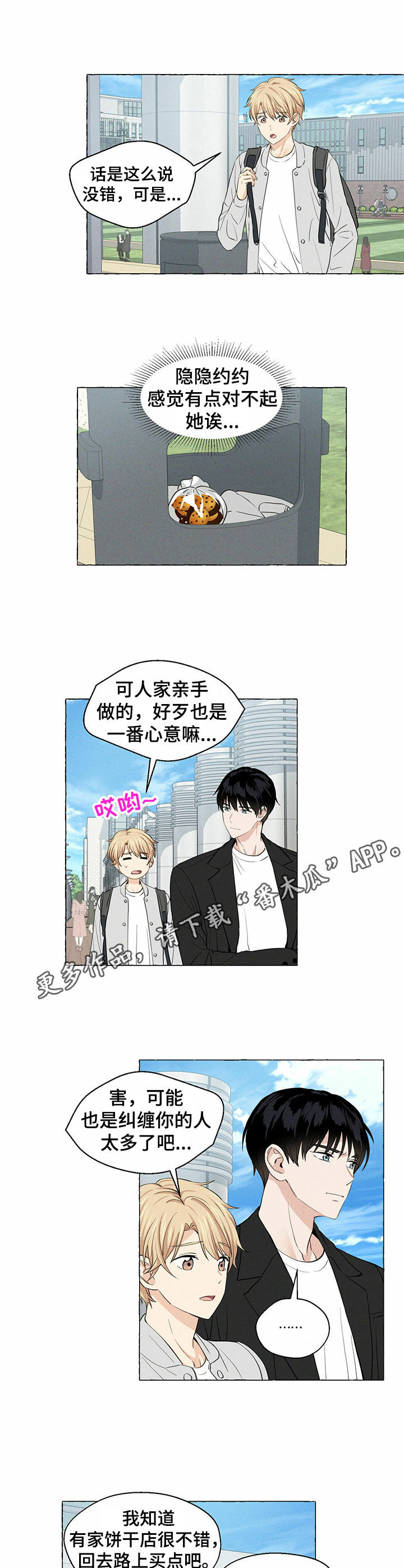《香草搭档》第16章直白 第3页