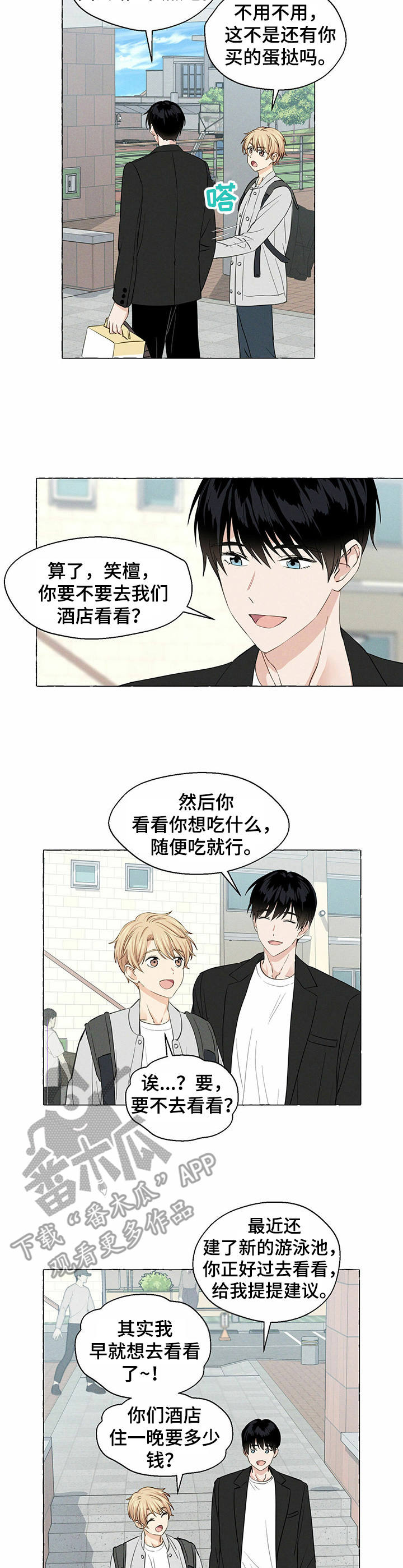 《香草搭档》第16章直白 第4页