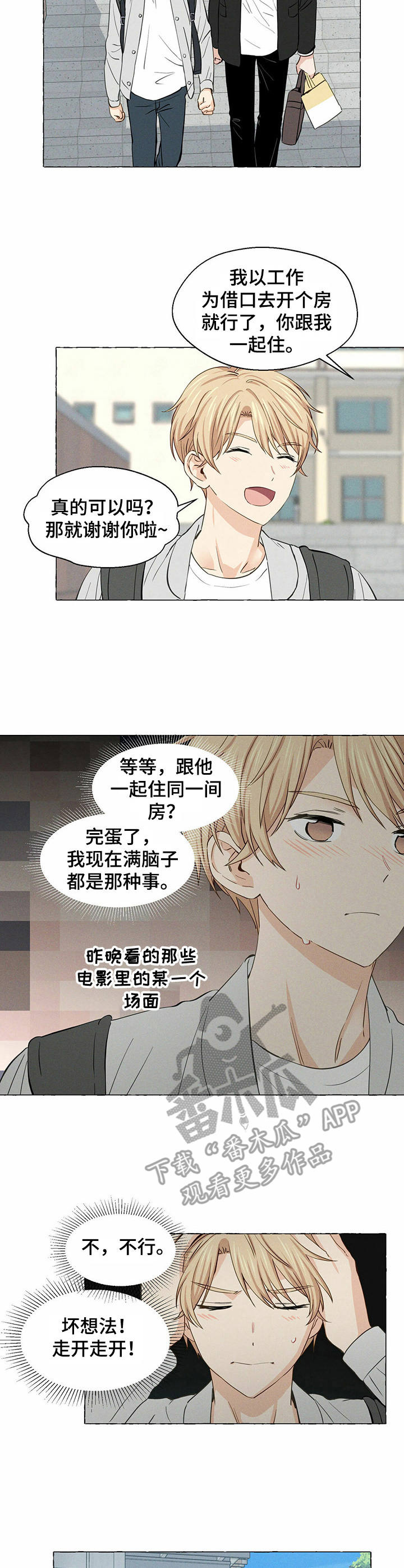 《香草搭档》第16章直白 第5页