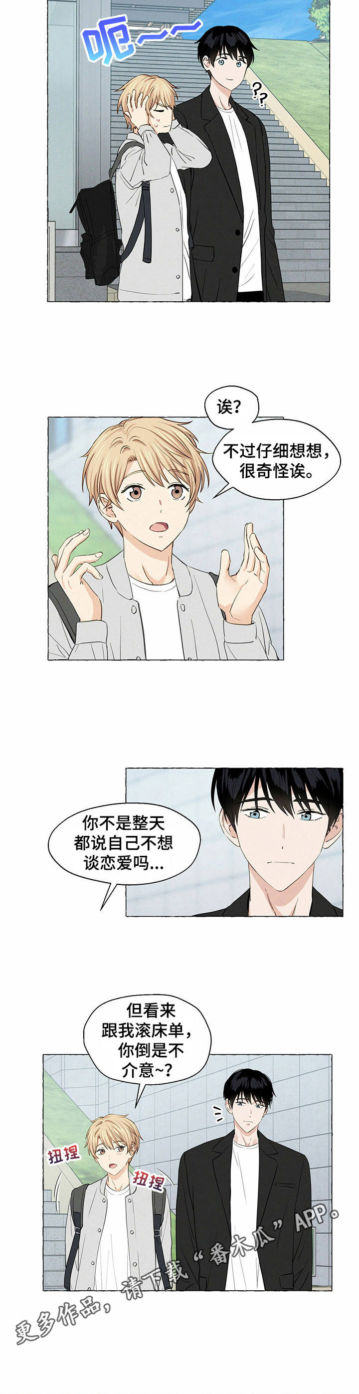 《香草搭档》第16章直白 第6页