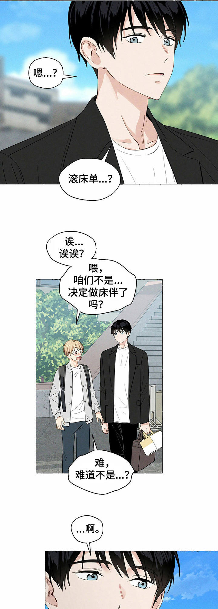 《香草搭档》第16章直白 第7页
