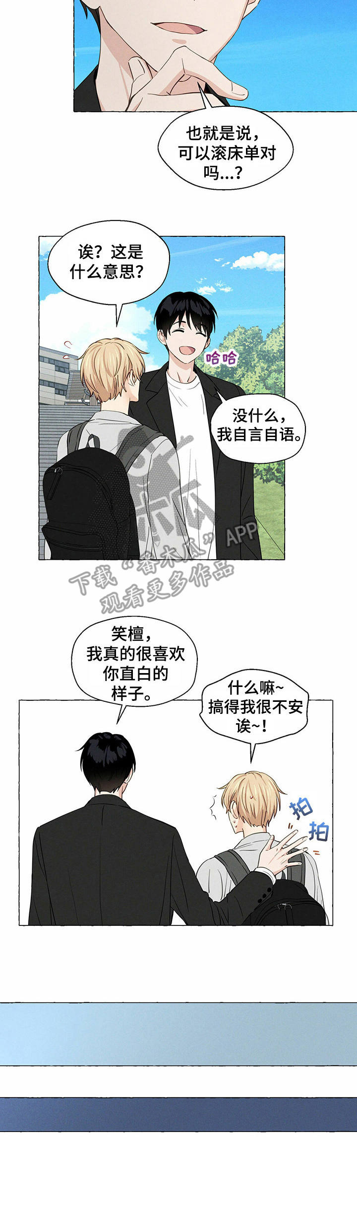 《香草搭档》第16章直白 第8页