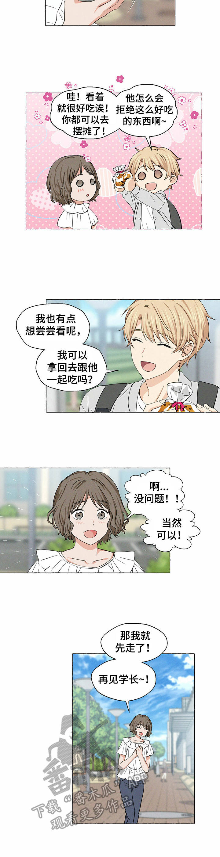 《香草搭档》第15章饼干 第10页